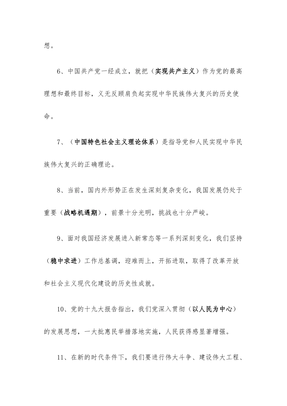 2022党纪法规和德廉知识学习测试试题（约1000道附答案）.docx_第3页