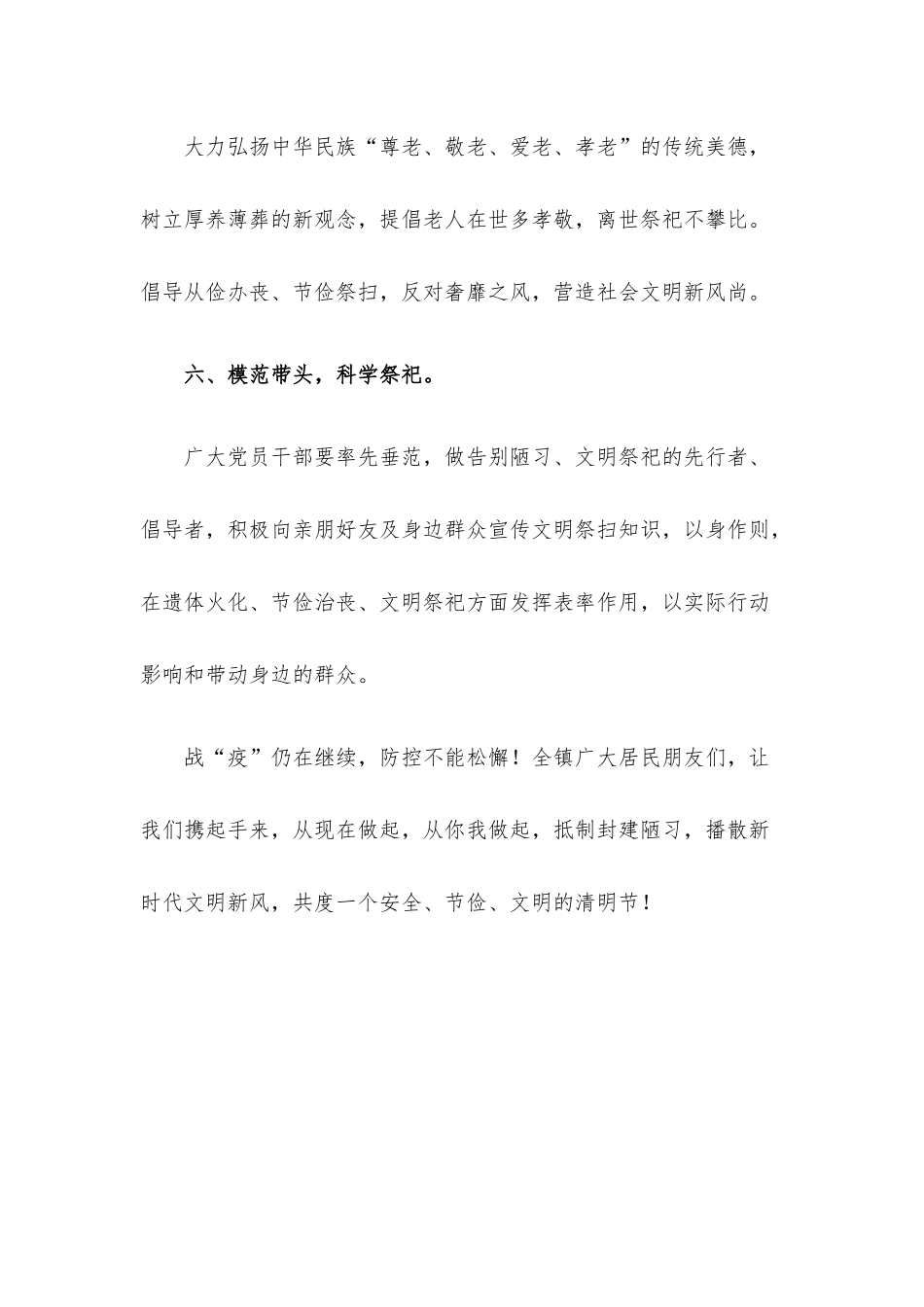 2022年清明节文明祭祀倡议书.docx_第3页