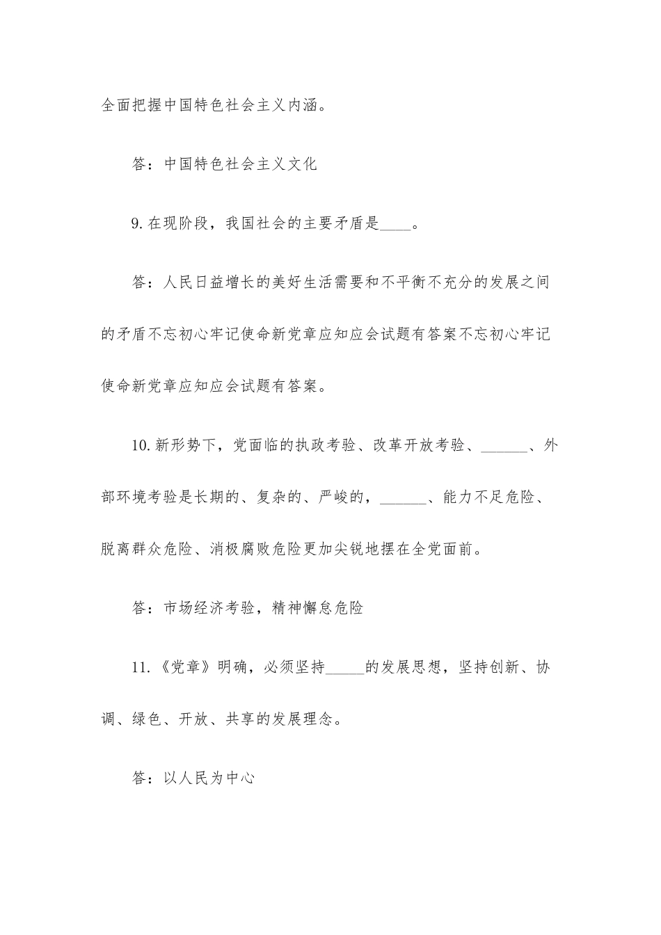 党员应知应会试题100题.docx_第3页