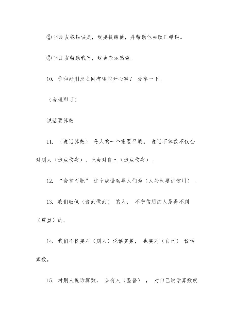 部编版小学道德与法治四年级下册配套知识点归纳与解析（全套）.docx_第3页