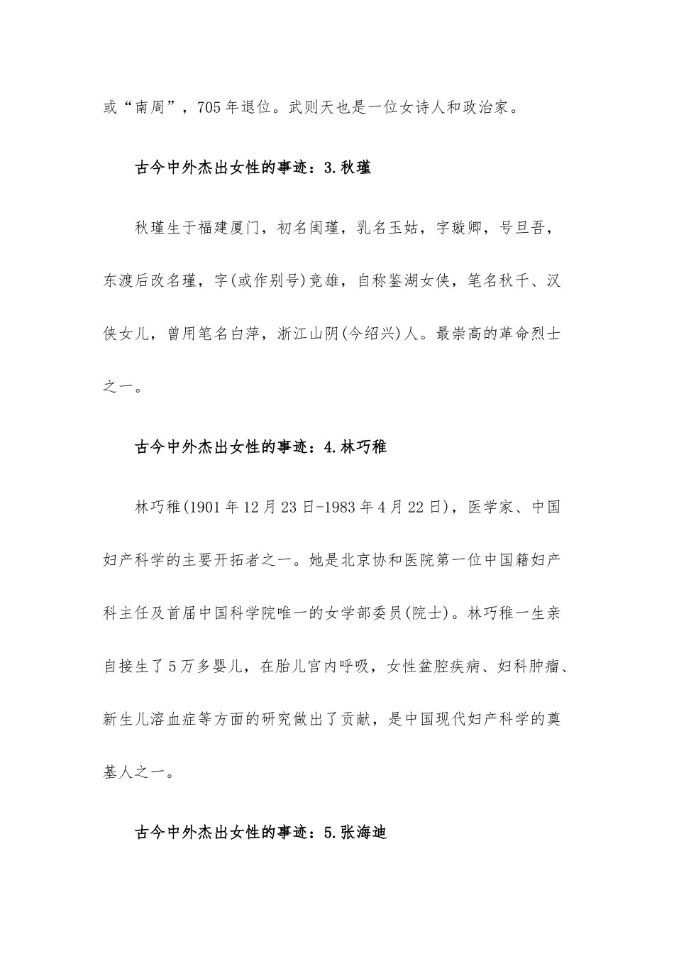 古今中外杰出女性的先进事迹.docx_第2页
