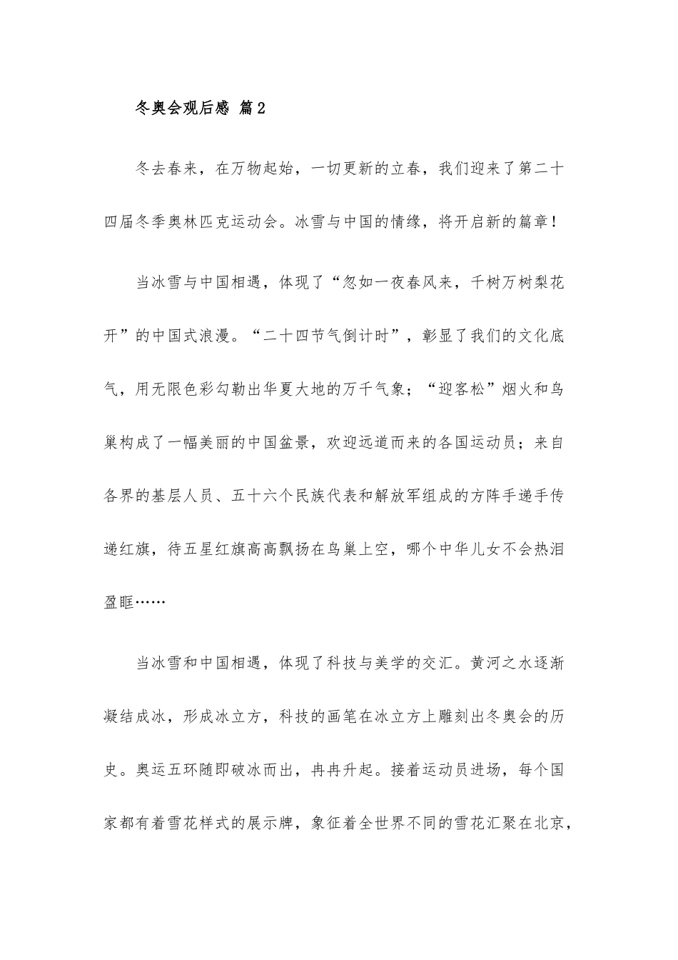 北京冬奥会节目观后感心得10篇.docx_第3页