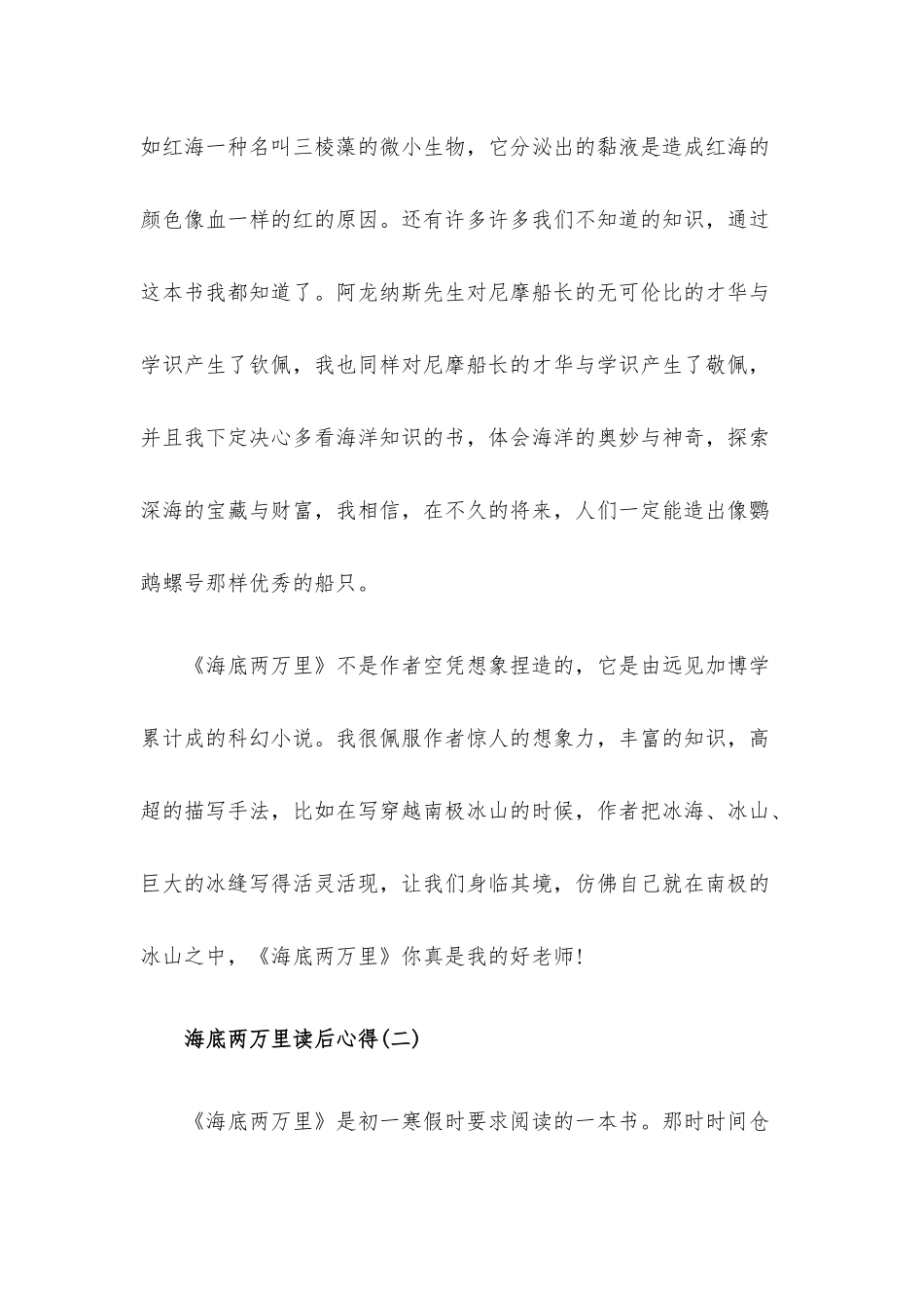 关于《海底两万里》读书心得8篇.docx_第2页