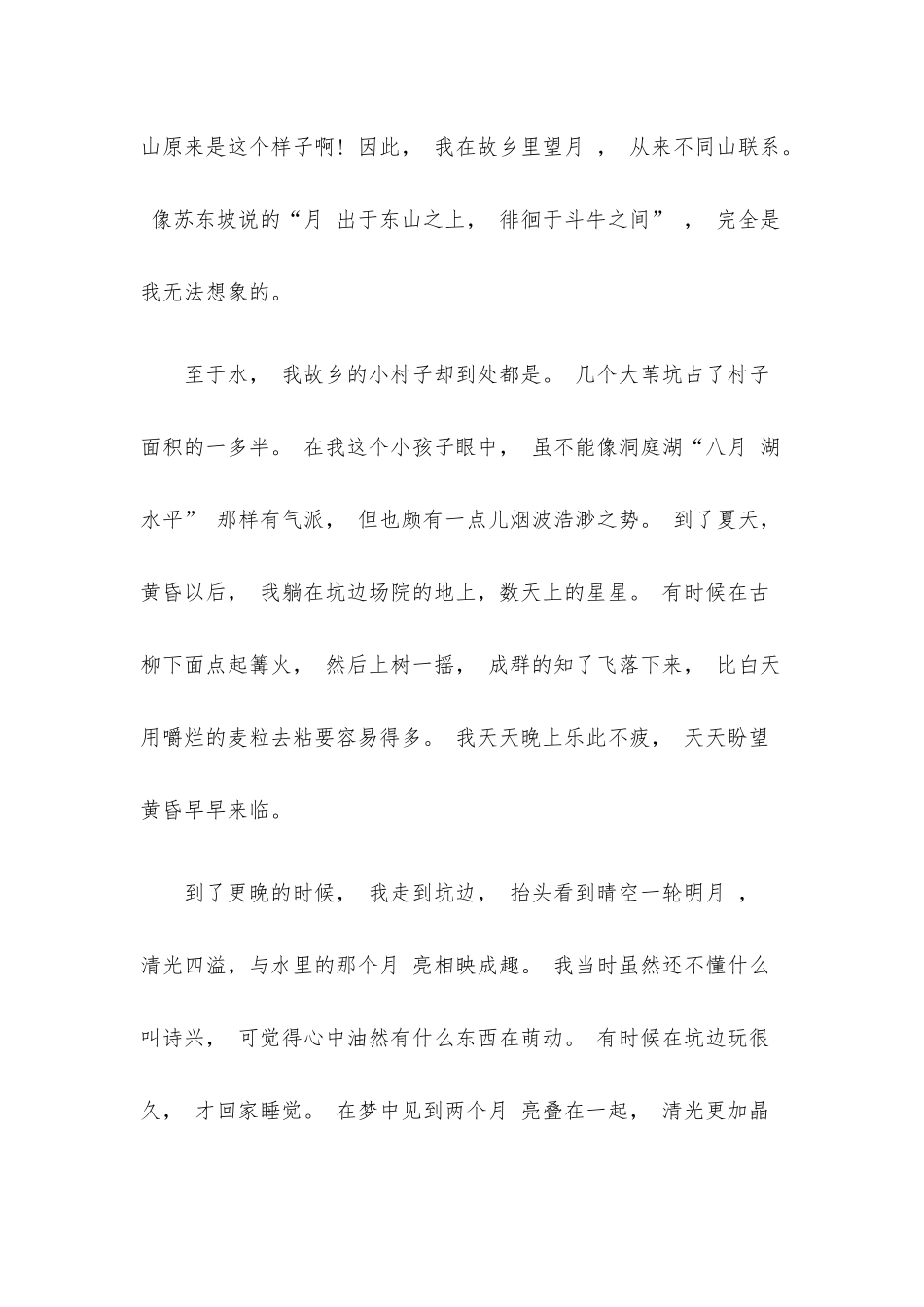部编版语文五年级下课堂学习笔记（3.月是故乡明）.docx_第2页