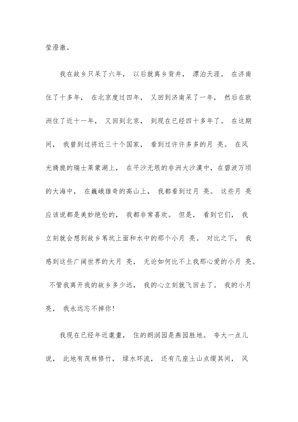 部编版语文五年级下课堂学习笔记（3.月是故乡明）.docx_第3页