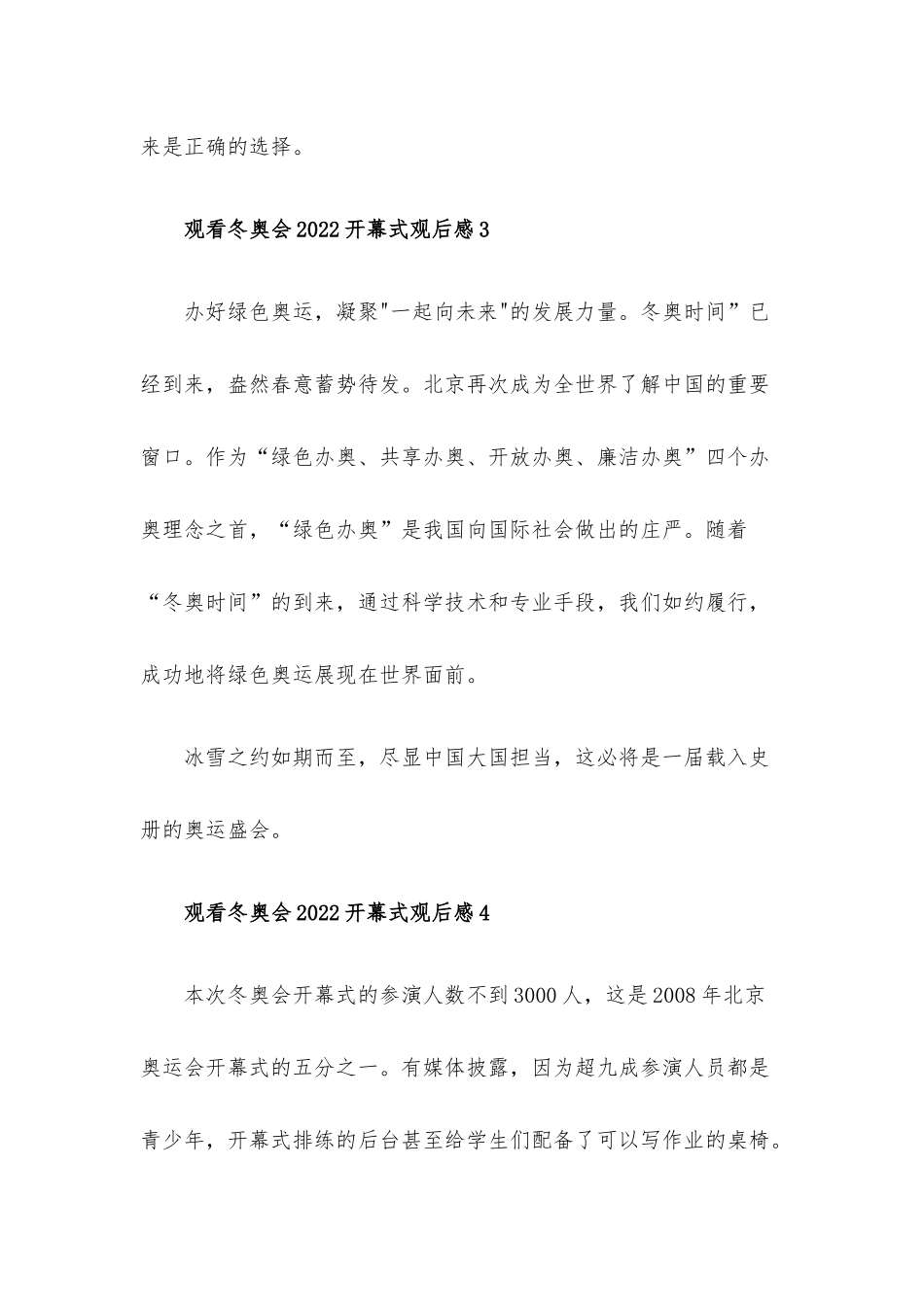 观看2022北京冬奥会开幕式的观后感10篇.docx_第3页