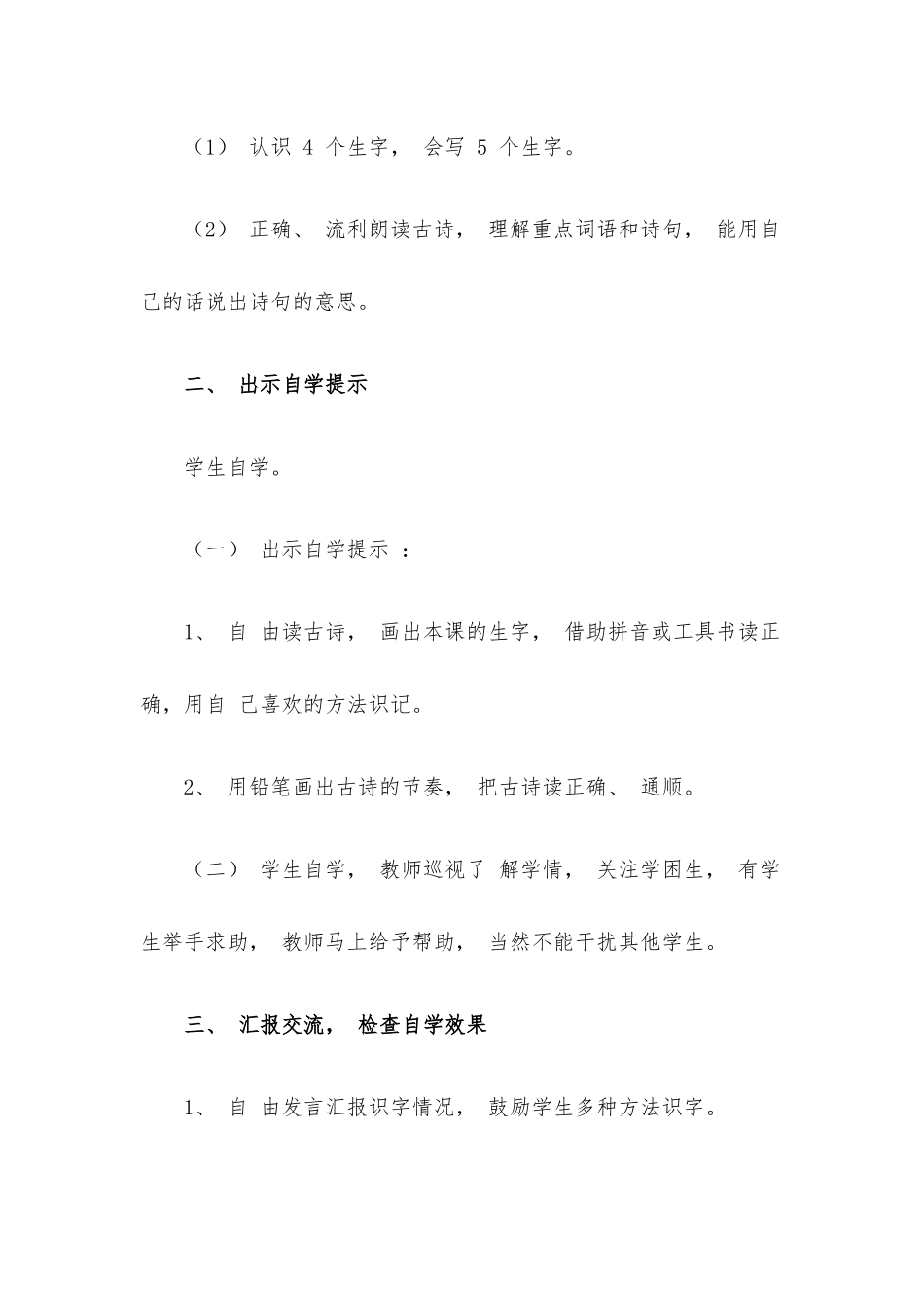 古诗《小池》教学设计_小学一年级语文教案.docx_第2页