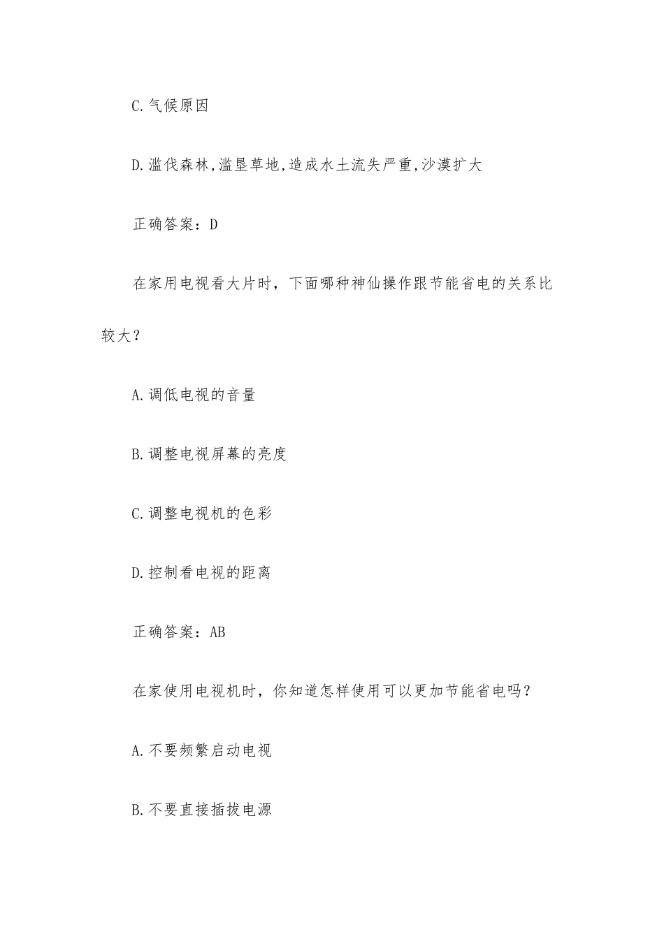 全国大学生环保知识竞赛题库（30题含答案）.docx_第2页