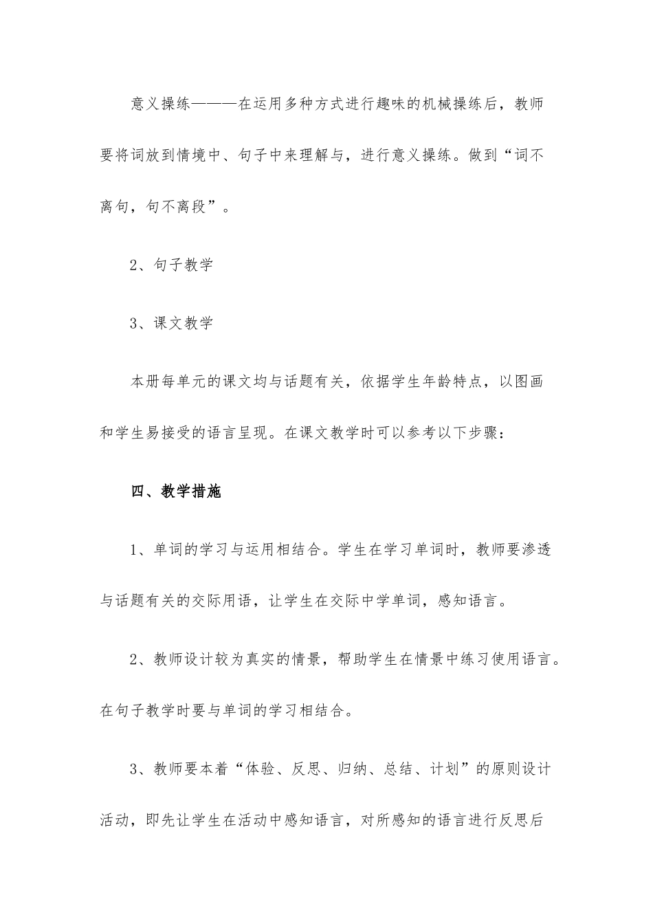 三年级英语下册教学计划.docx_第3页