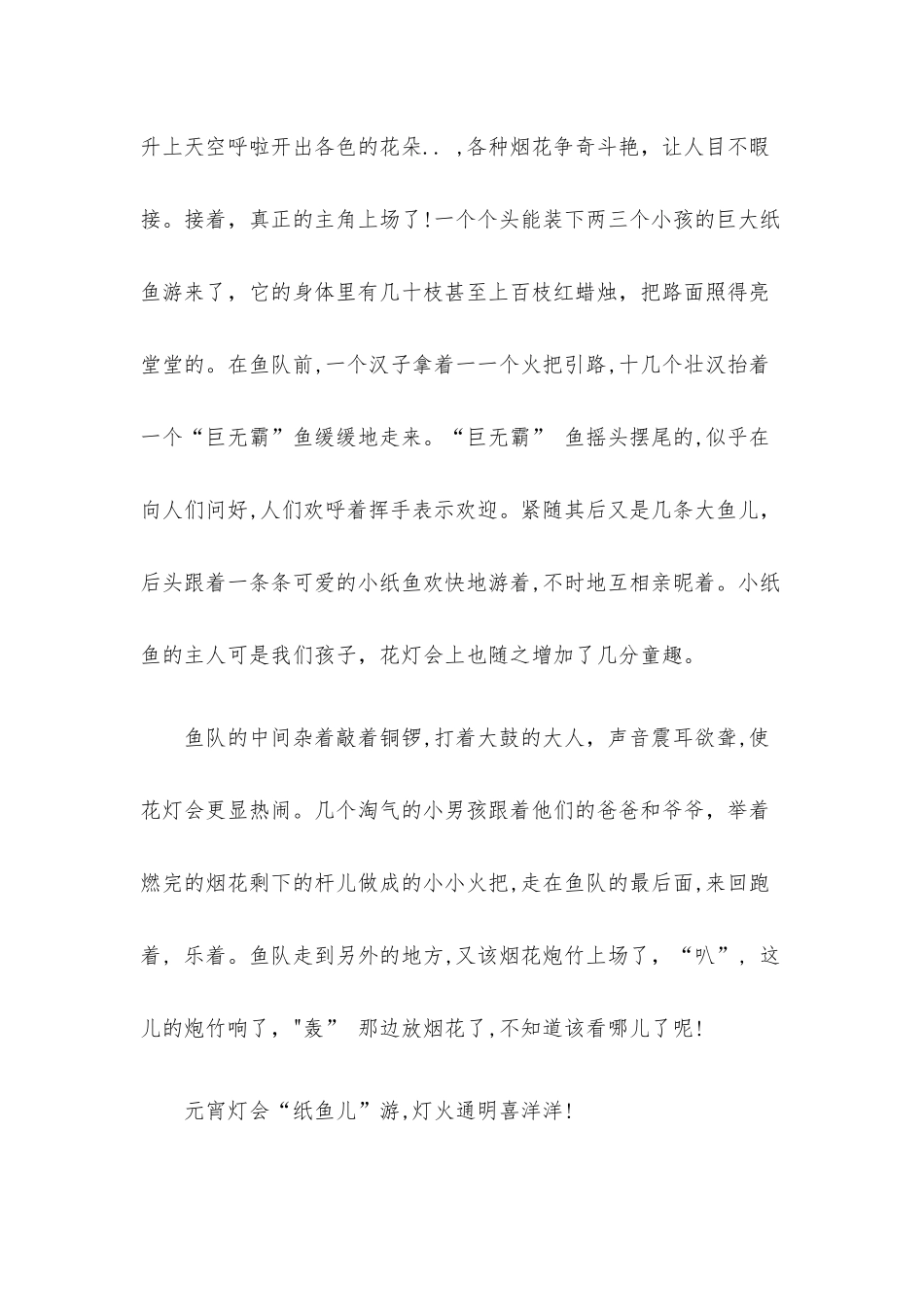 六年级语文下册第一单元家乡的风俗作文共十篇.docx_第2页
