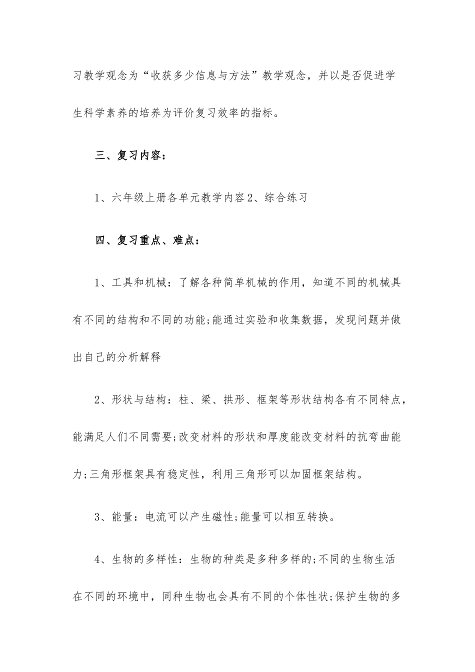 苏教版六年级下册科学教学计划.docx_第2页