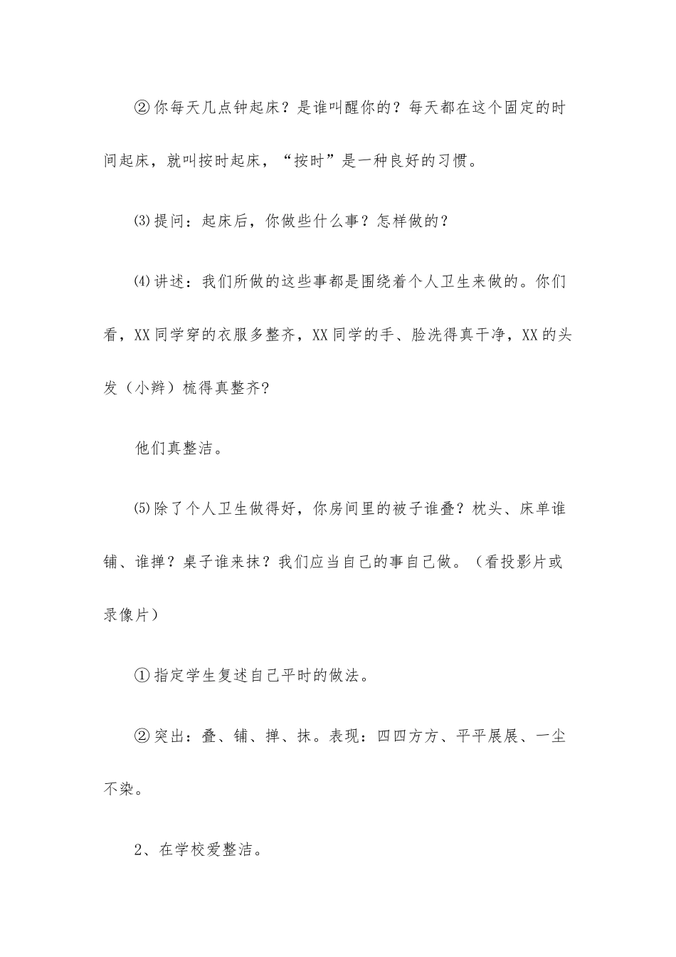 人教版小学一年级道德与法治下册全册教案.docx_第3页