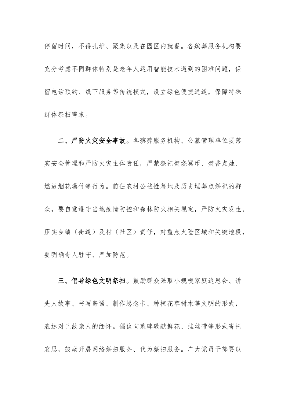 2022年清明节祭扫有关事宜通告.docx_第2页