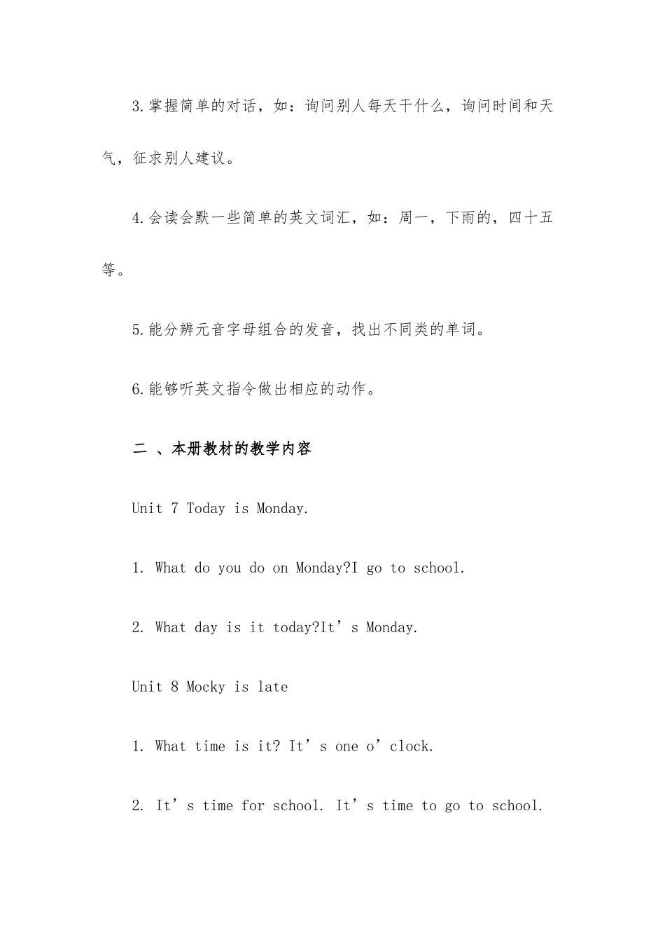 四年级下册英语教学计划人教1.docx_第3页