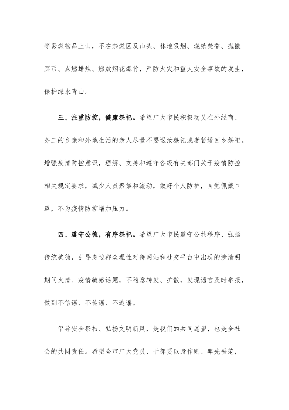 清明节期间开展文明祭祀倡议书.docx_第2页