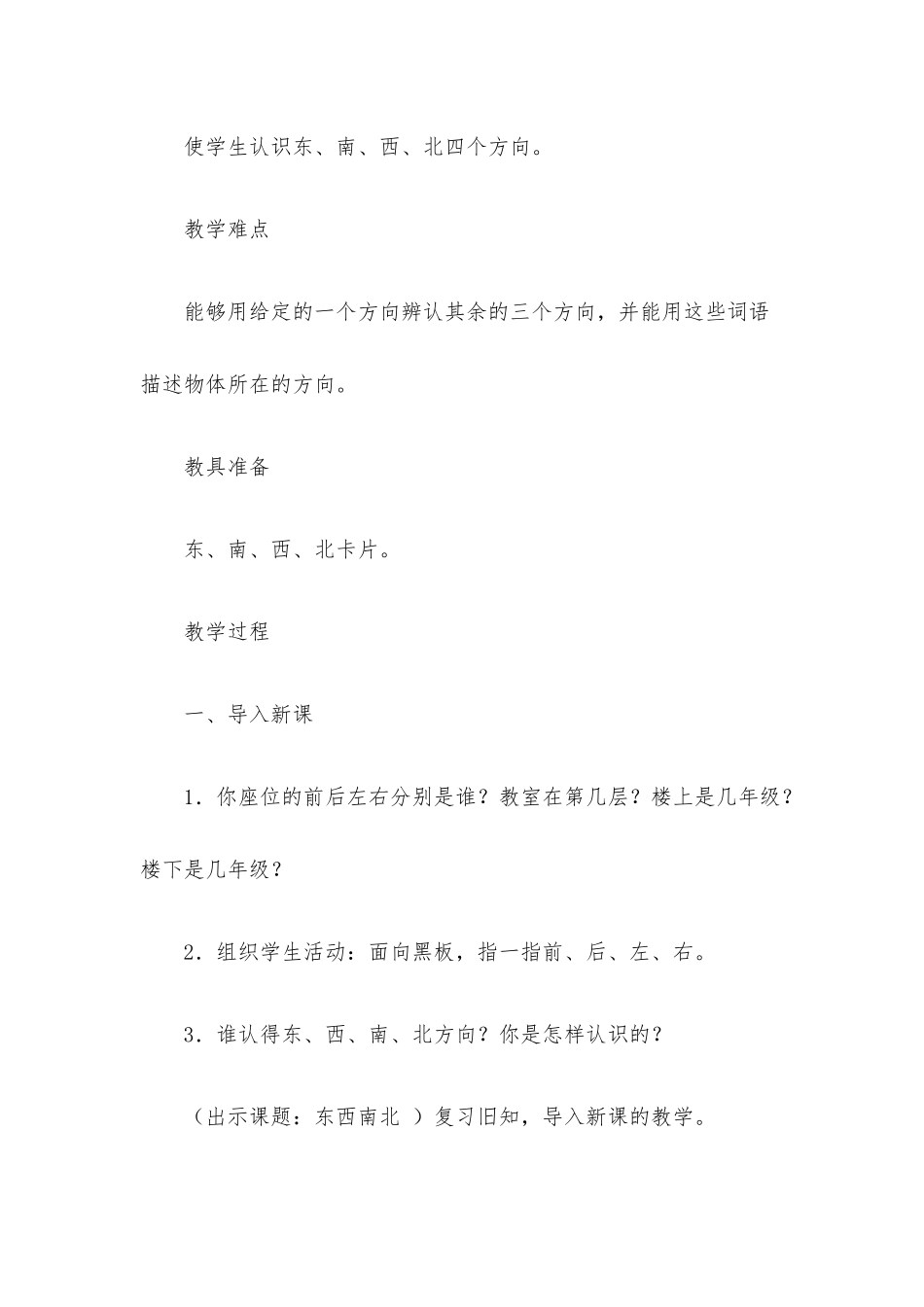 小学数学三年级下册全套教案（人教版小学数学三年级下册教案）.docx_第2页