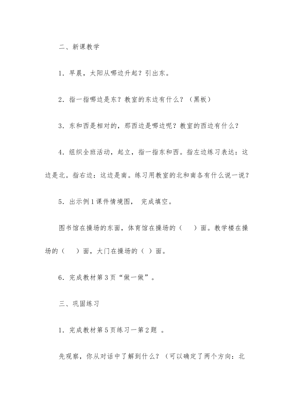 小学数学三年级下册全套教案（人教版小学数学三年级下册教案）.docx_第3页