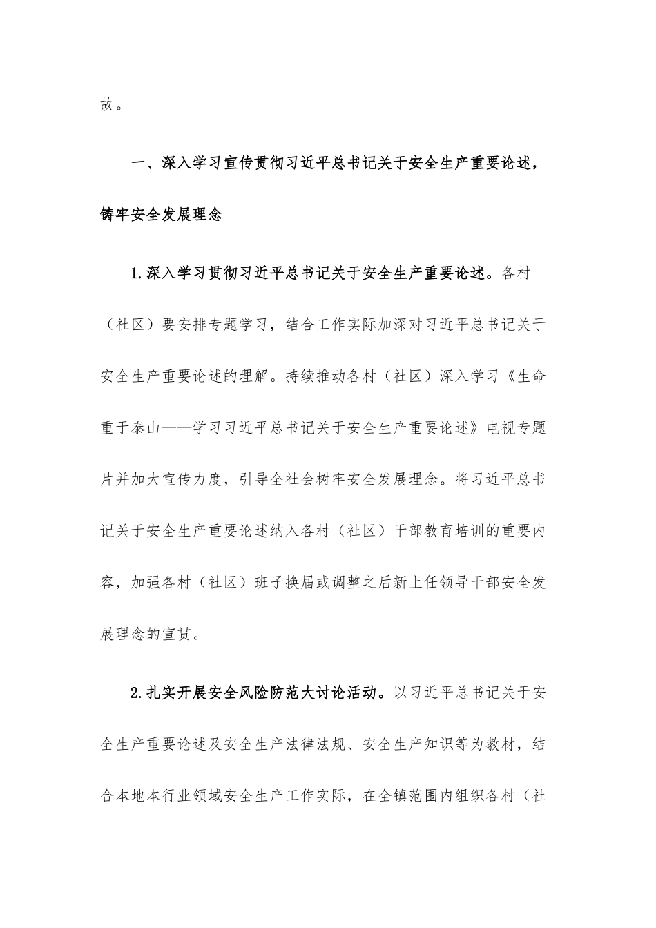 2022年镇安全生产工作要点.docx_第2页