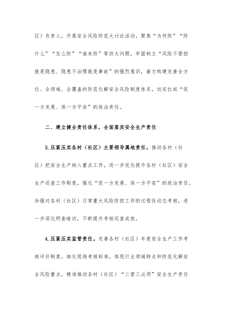 2022年镇安全生产工作要点.docx_第3页