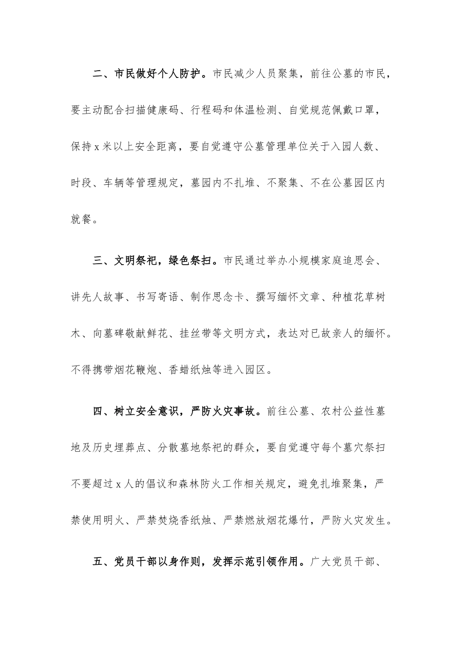 2022年挂社和清明期间文明祭祀倡议书.docx_第2页