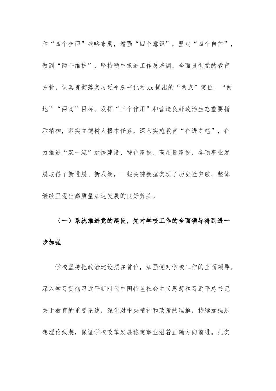 校长在X大学工会会员代表暨教职工代表大会会议学校工作报告（高校）.docx_第2页