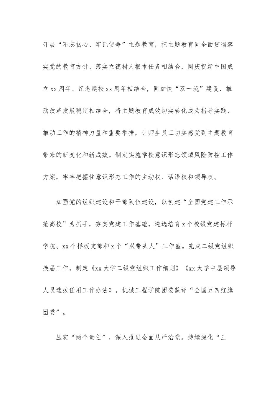 校长在X大学工会会员代表暨教职工代表大会会议学校工作报告（高校）.docx_第3页