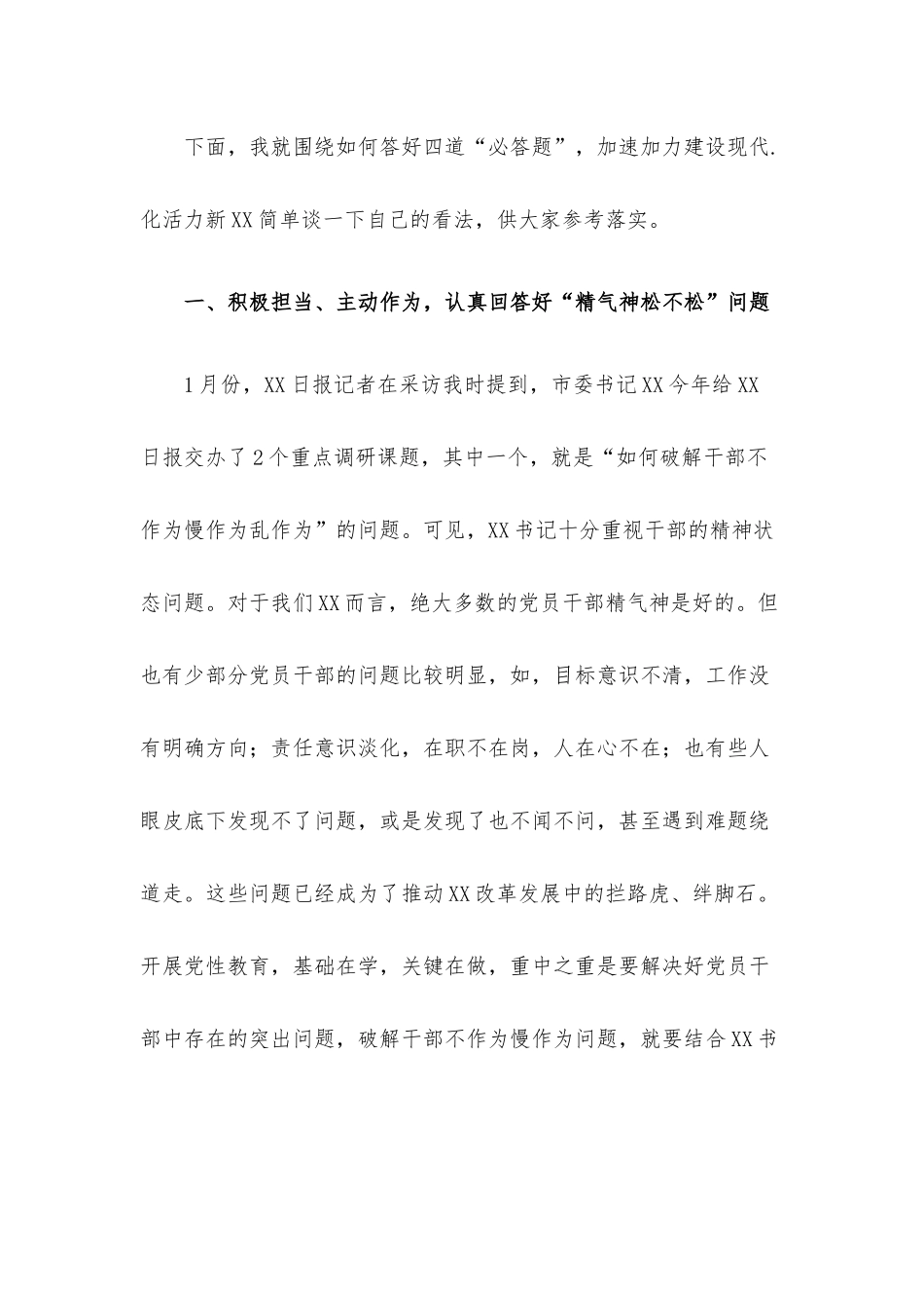 2022年一季度最新党课讲稿5篇整理合编（八）.docx_第3页