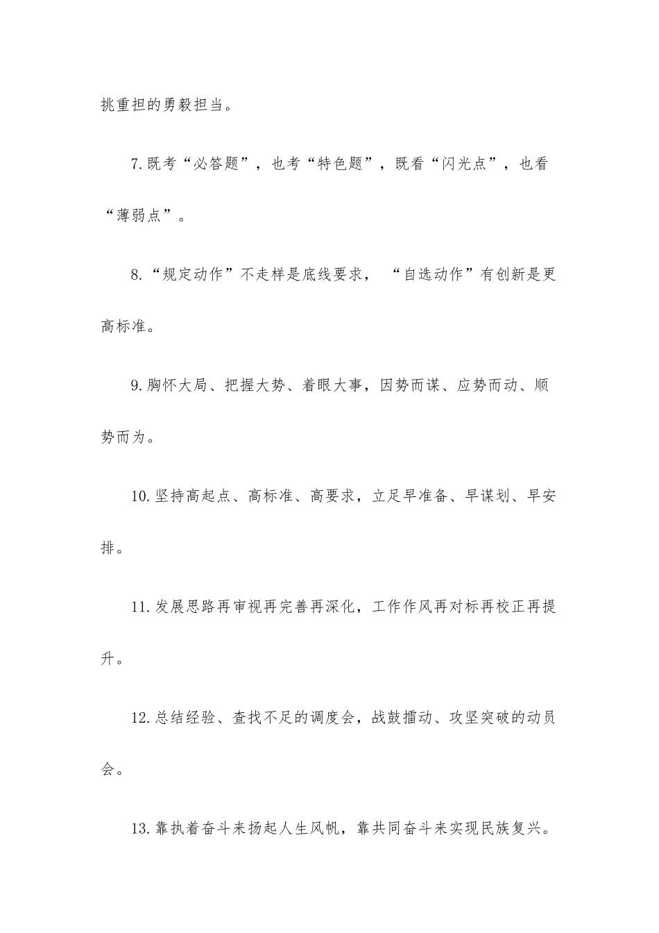 “遇到问题主动研究”“面对任务立说立行”：动员部署类过渡句50例.docx_第2页