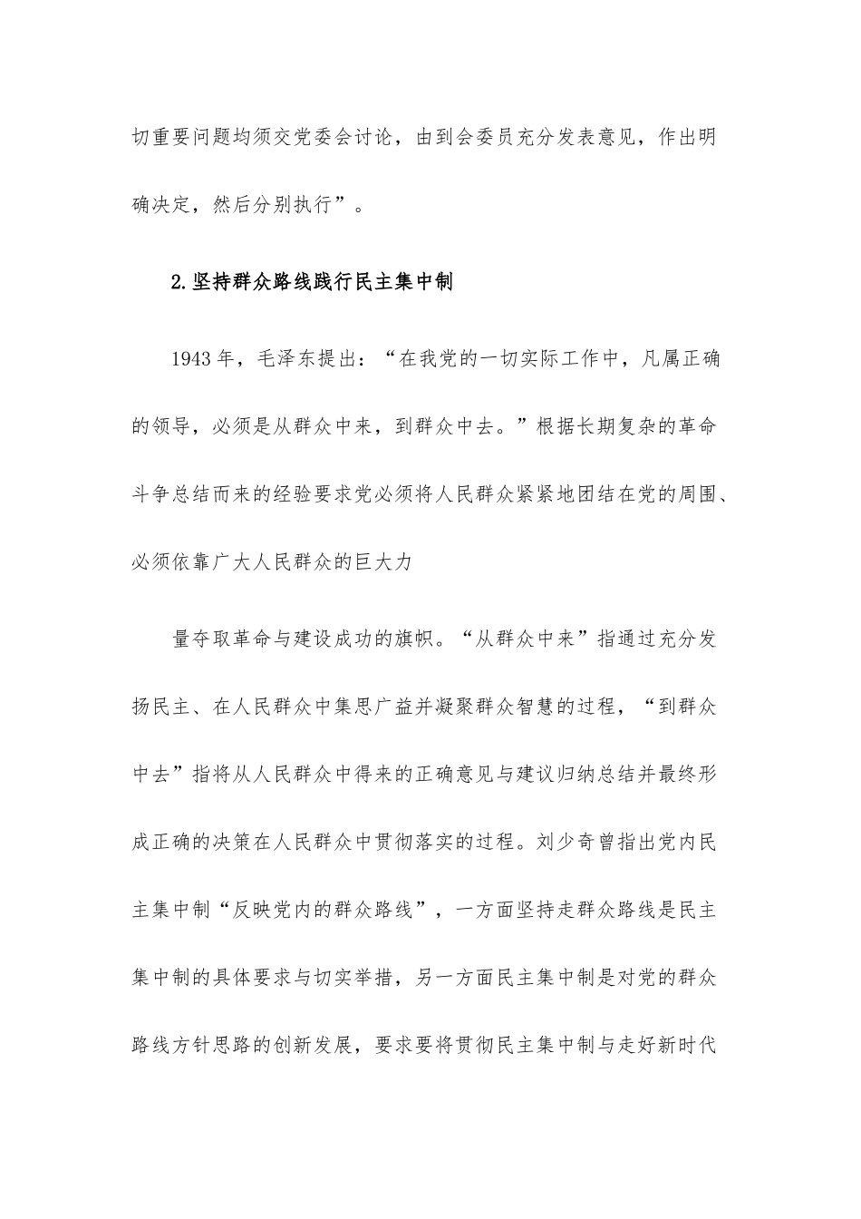 回望百年中国共产党民主集中制建设历程.docx_第3页