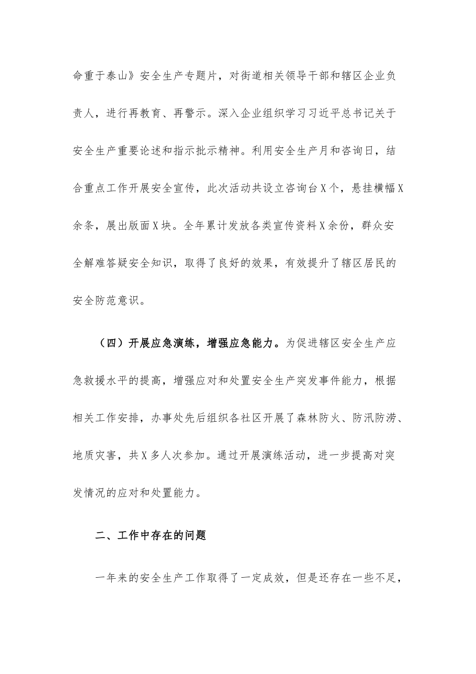 街道安全生产工作汇报.docx_第3页
