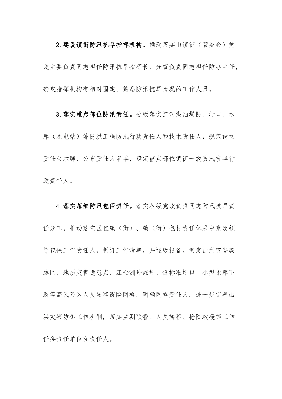 区2022年防汛抗旱工作要点.docx_第2页