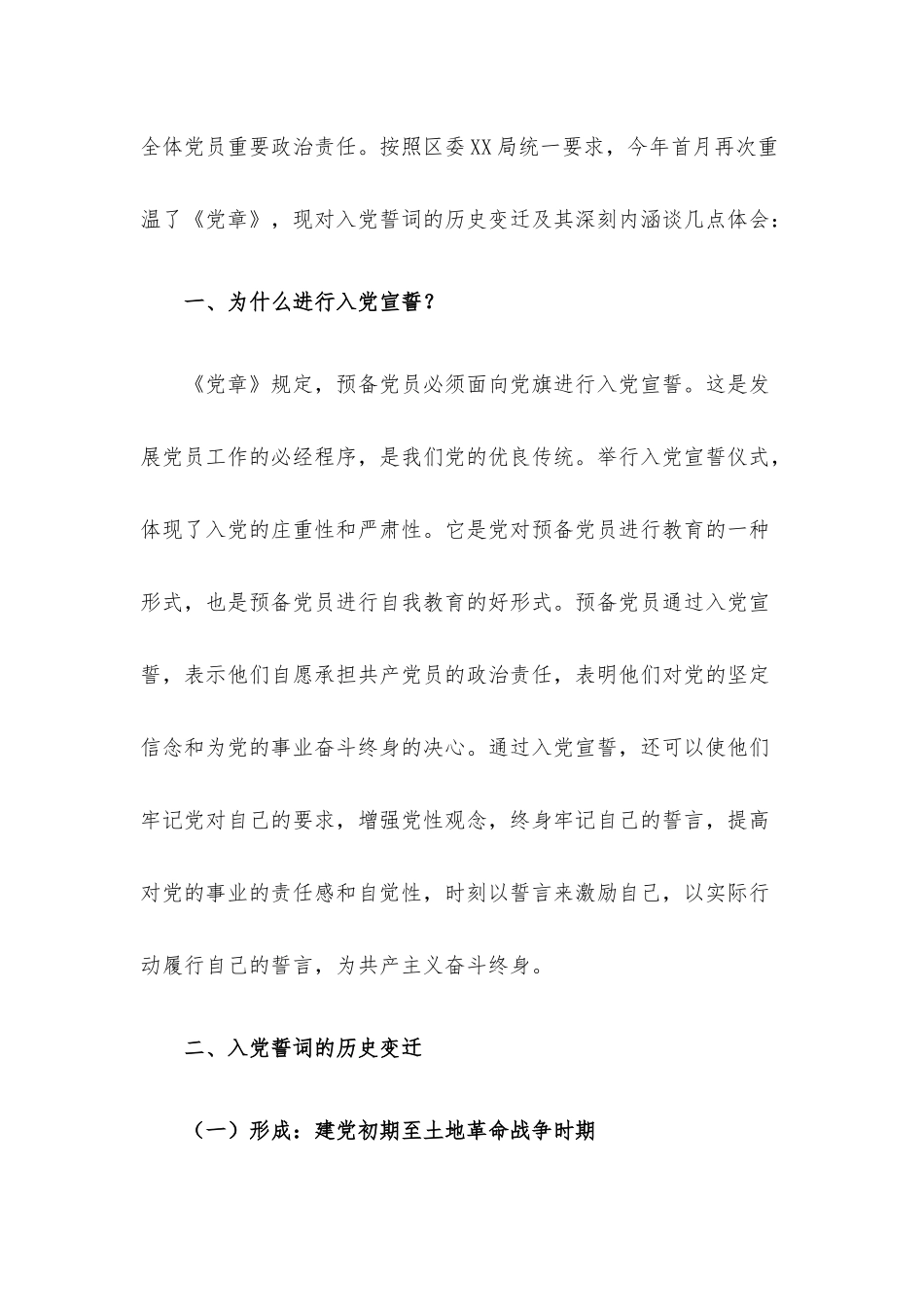2022年一季度最新党课讲稿5篇整理合编（二）.docx_第2页