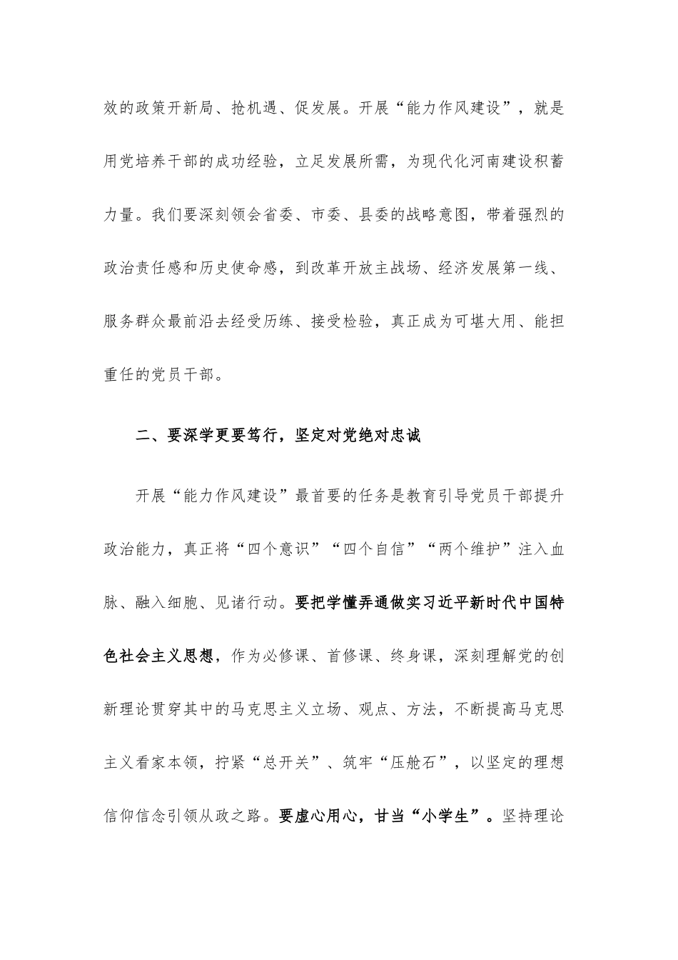 在机关能力作风建设学习会上的发言材料.docx_第2页
