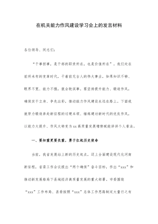 在机关能力作风建设学习会上的发言材料.docx