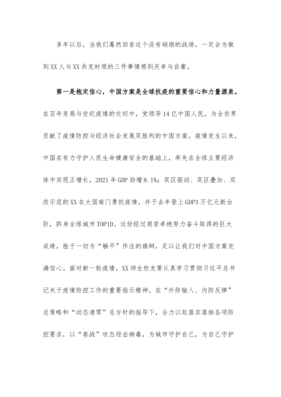 致全体X人的一封信.docx_第2页