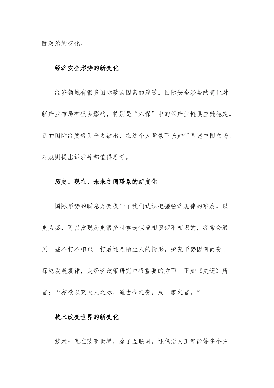 宏观经济分析材料：把握好宏观经济政策的七个新变化.docx_第2页