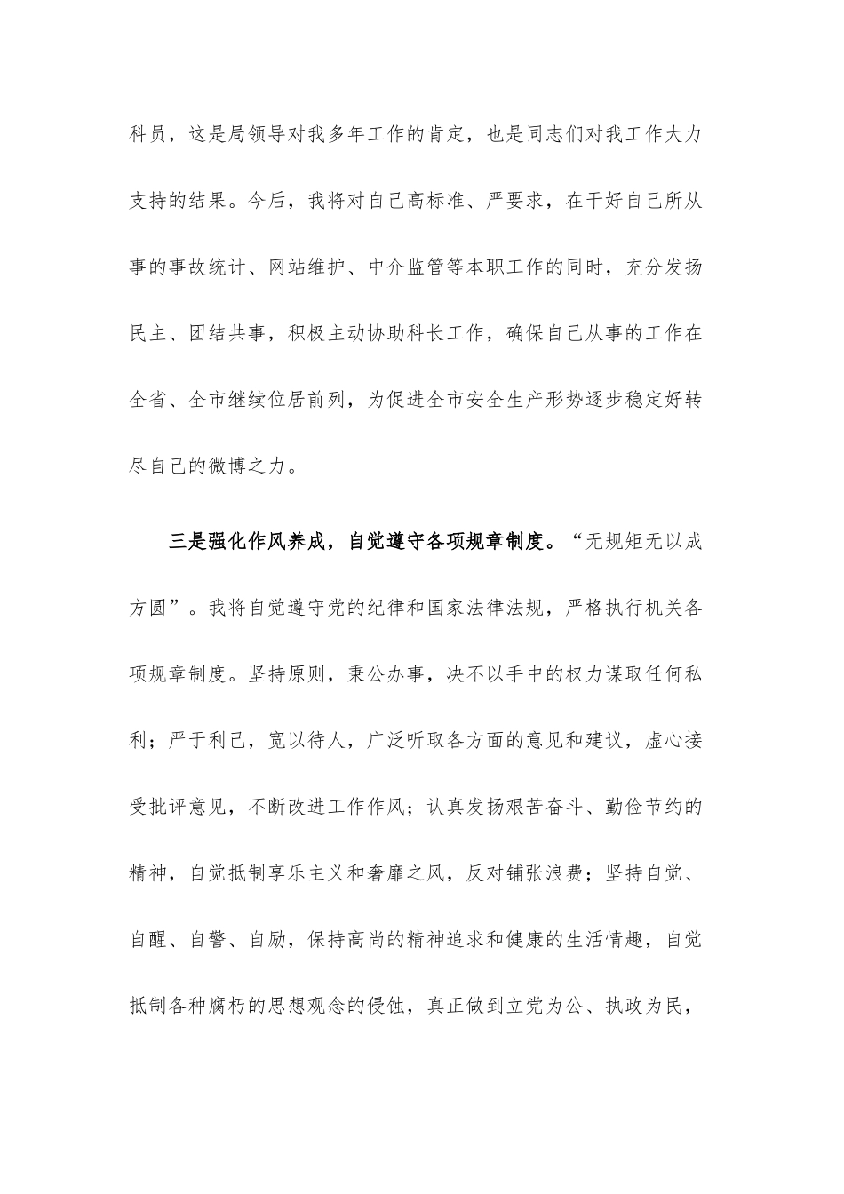 任前廉政谈话会上的表态发言材料.docx_第2页