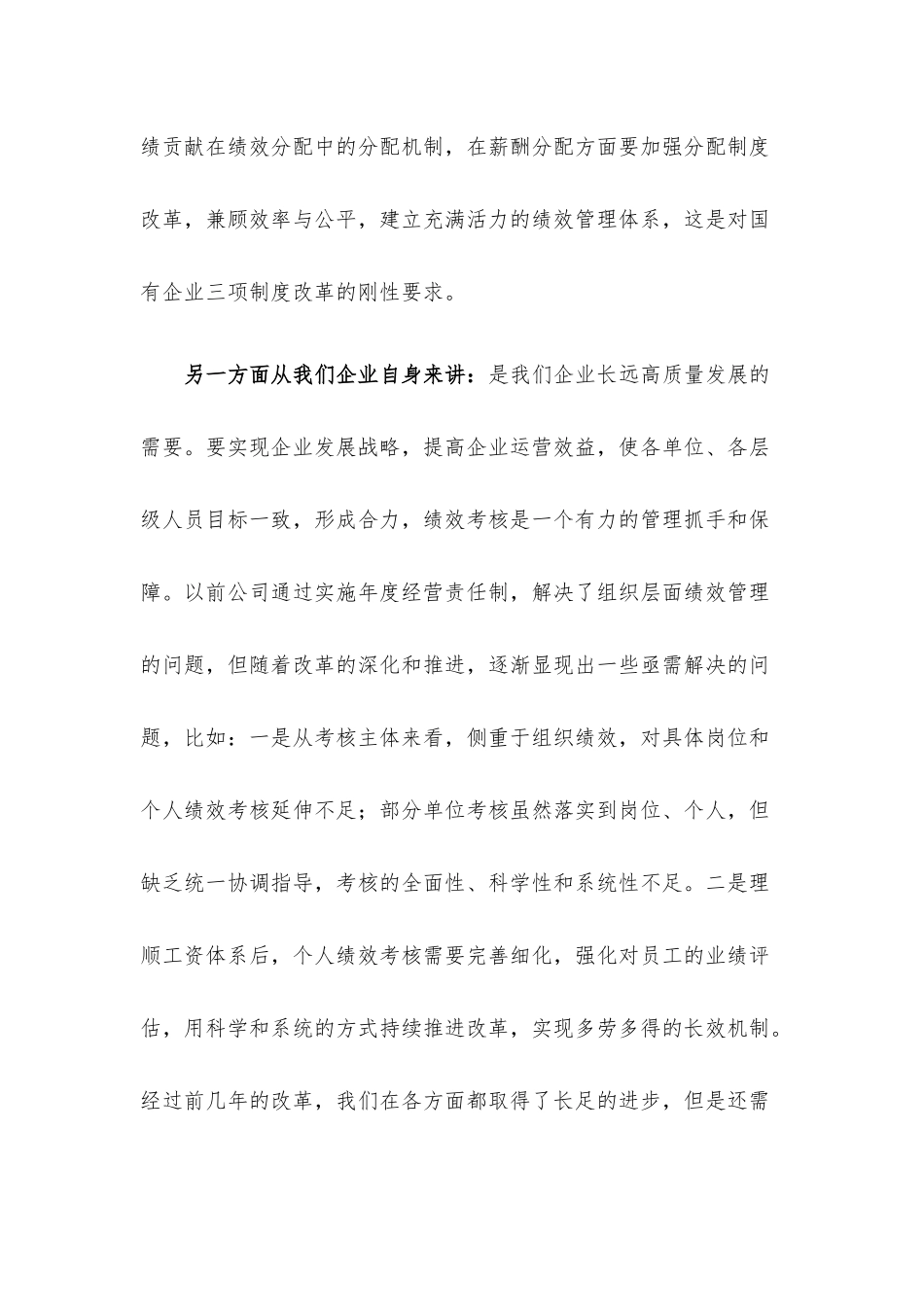 在公司绩效管理培训会议上的讲话材料.docx_第2页