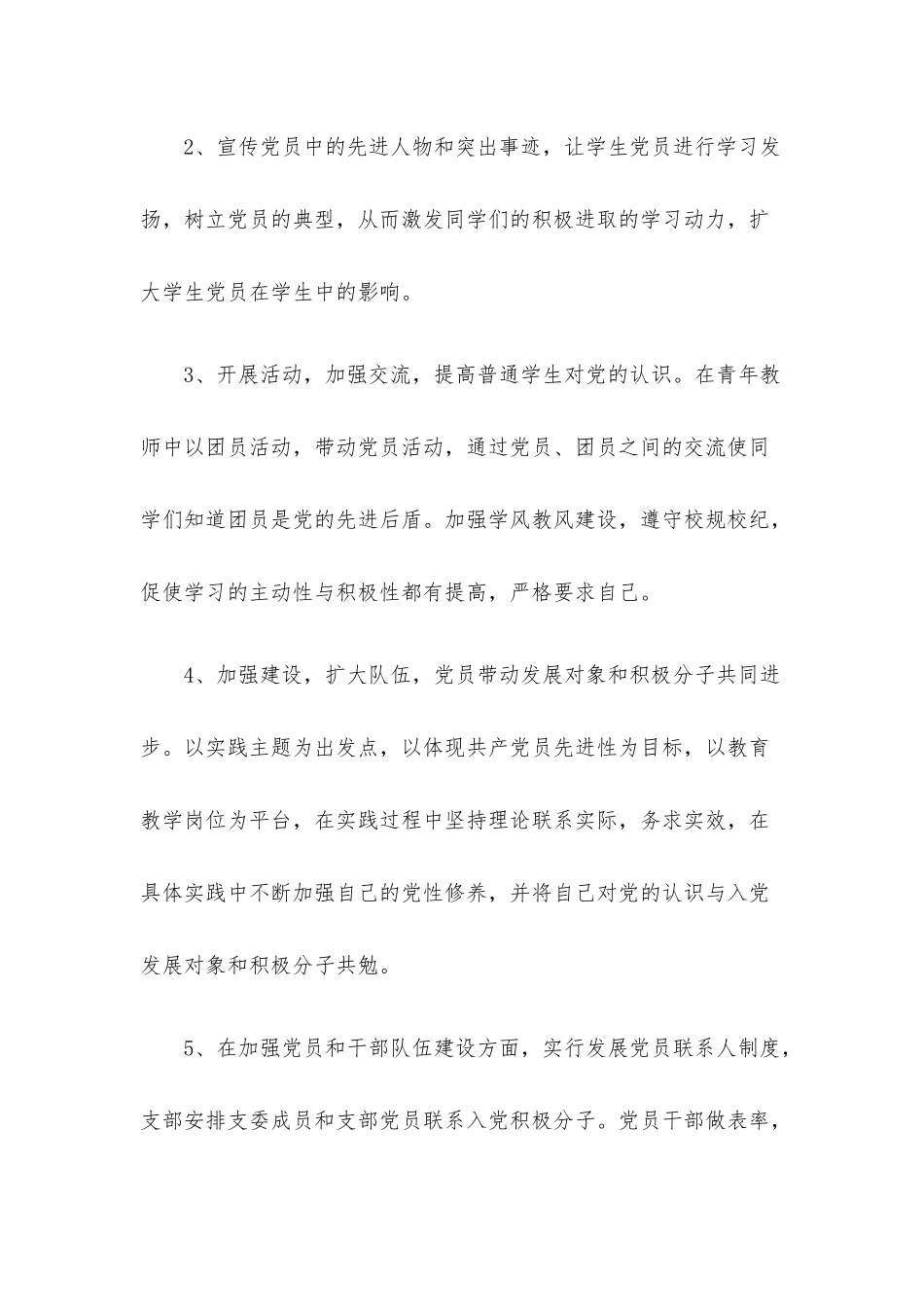 学校党支部2022年度发展党员工作计划.docx_第3页