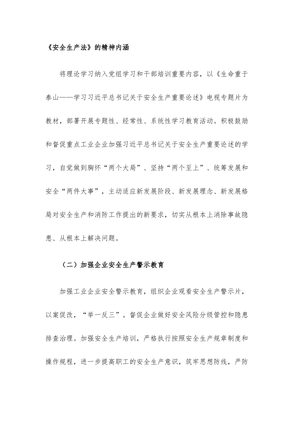 工业和信息化系统2022年安全生产工作要点.docx_第2页
