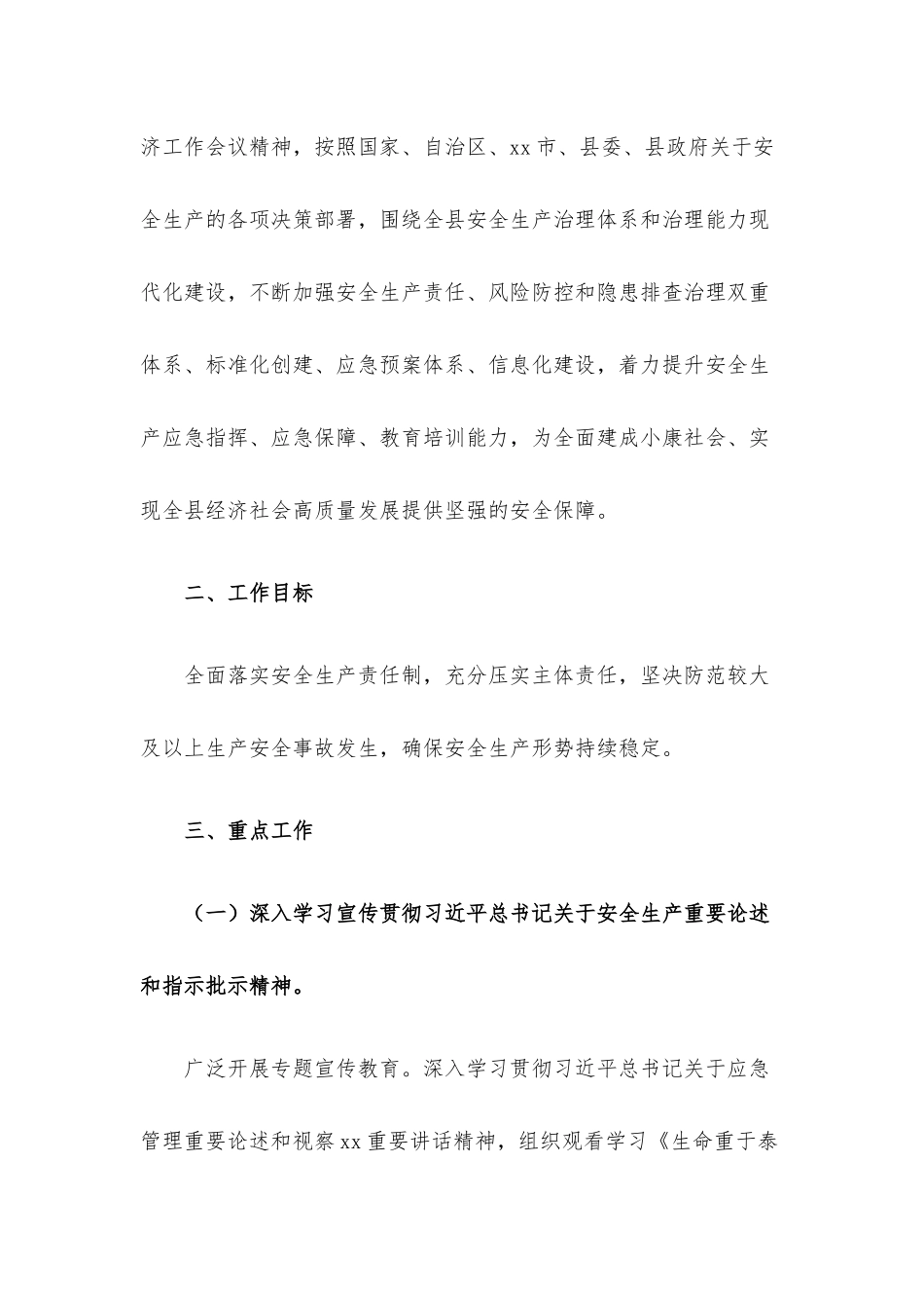卫生监督所2022年安全生产工作要点.docx_第2页