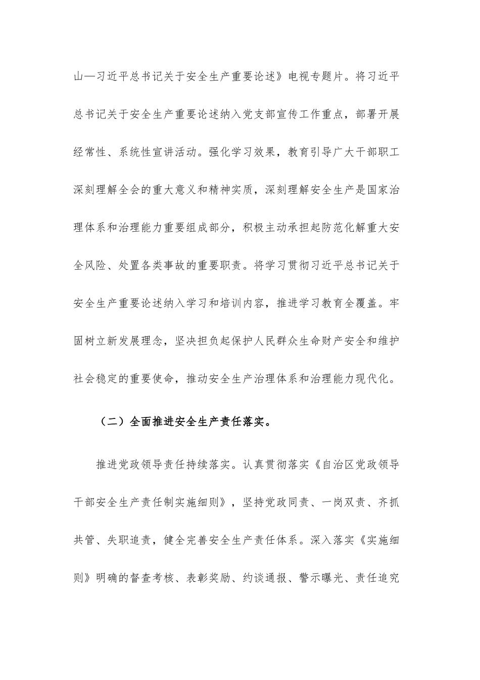 卫生监督所2022年安全生产工作要点.docx_第3页