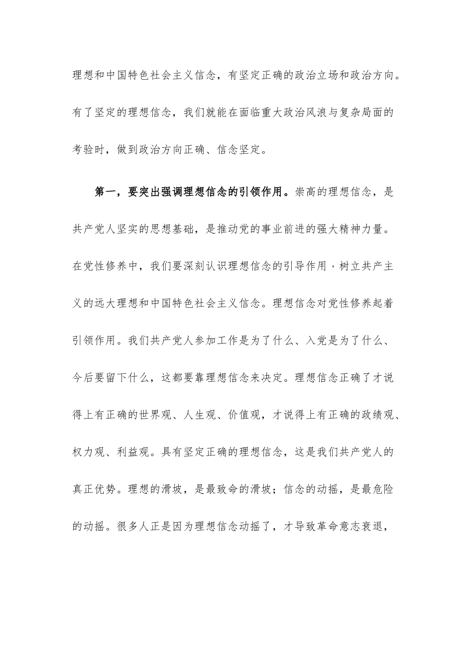 2022年第一季度党课讲稿5篇整理合编（2）.docx_第3页