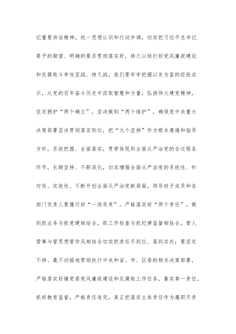 乡镇党委书记在2022年党风廉政建设工作会议上的讲话材料.docx_第2页