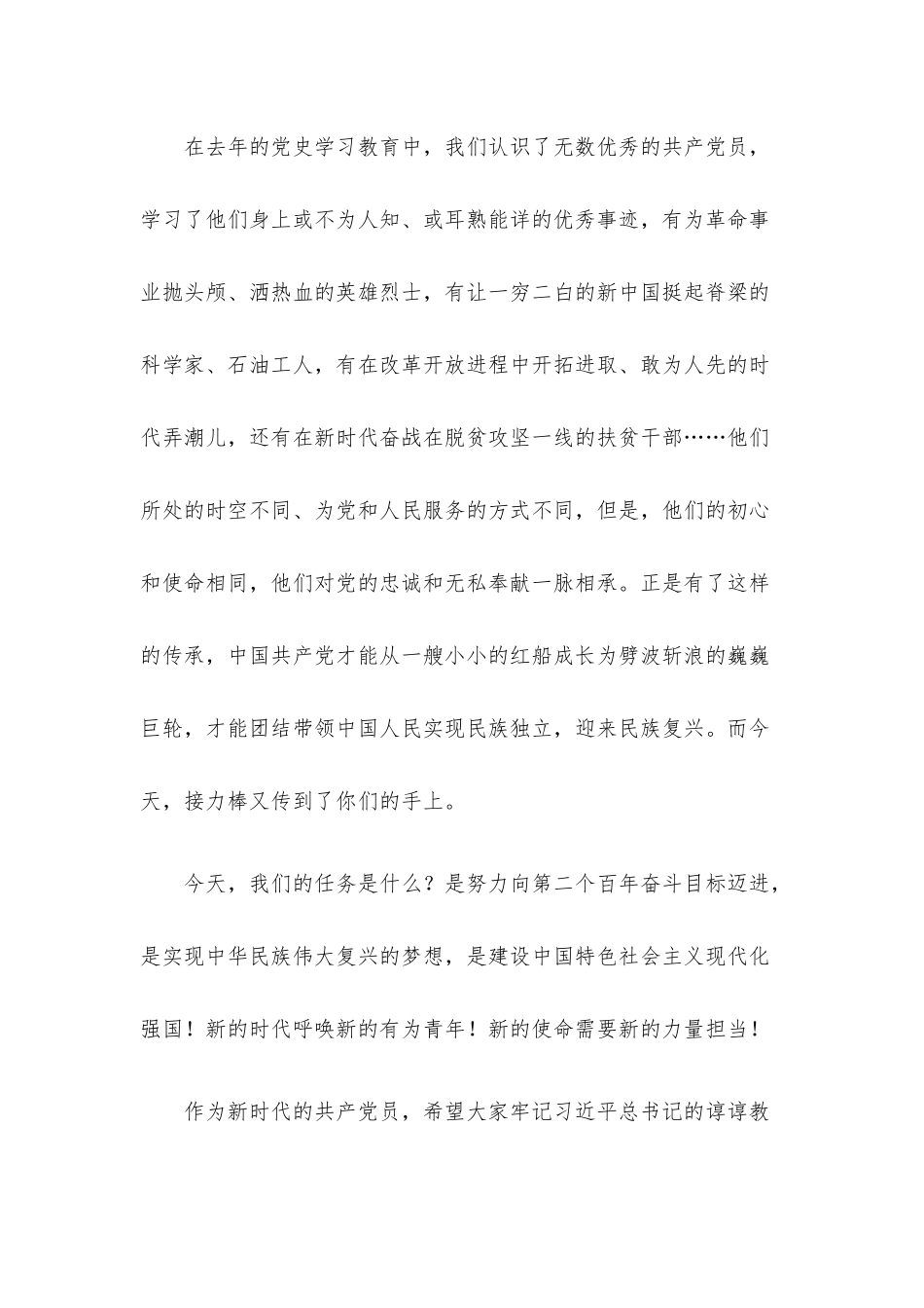在学院新党员入党宣誓仪式上的讲话材料.docx_第3页