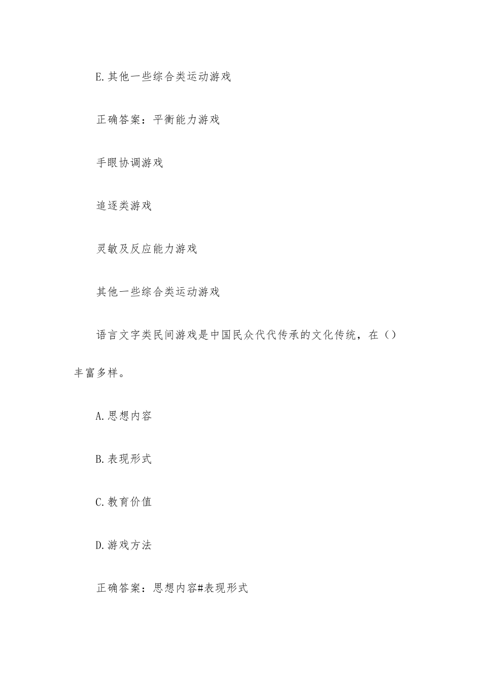 玩出的智慧中国民间游戏的传承与创新题库（60题含答案）.docx_第2页