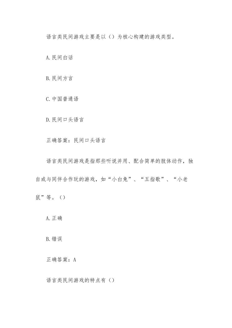 玩出的智慧中国民间游戏的传承与创新题库（60题含答案）.docx_第3页