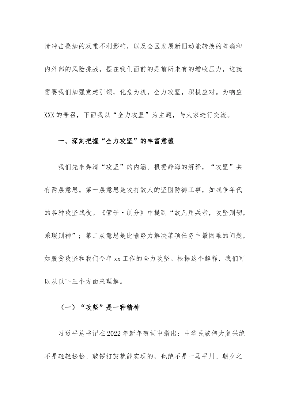 2022年第一季度党课讲稿5篇整理合编（3）.docx_第2页
