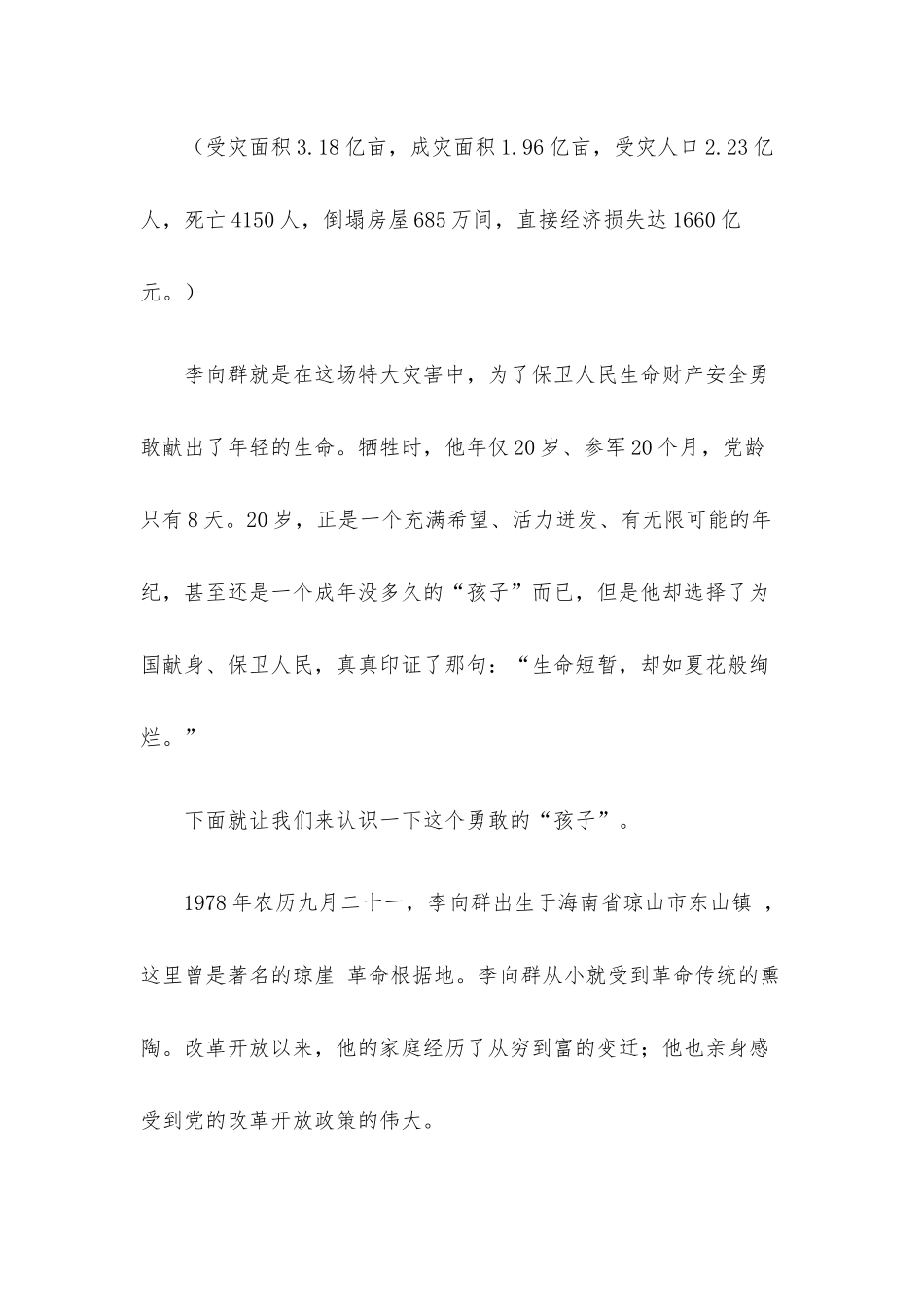 2022年第一季度党课讲稿5篇整理合编（十）.docx_第2页