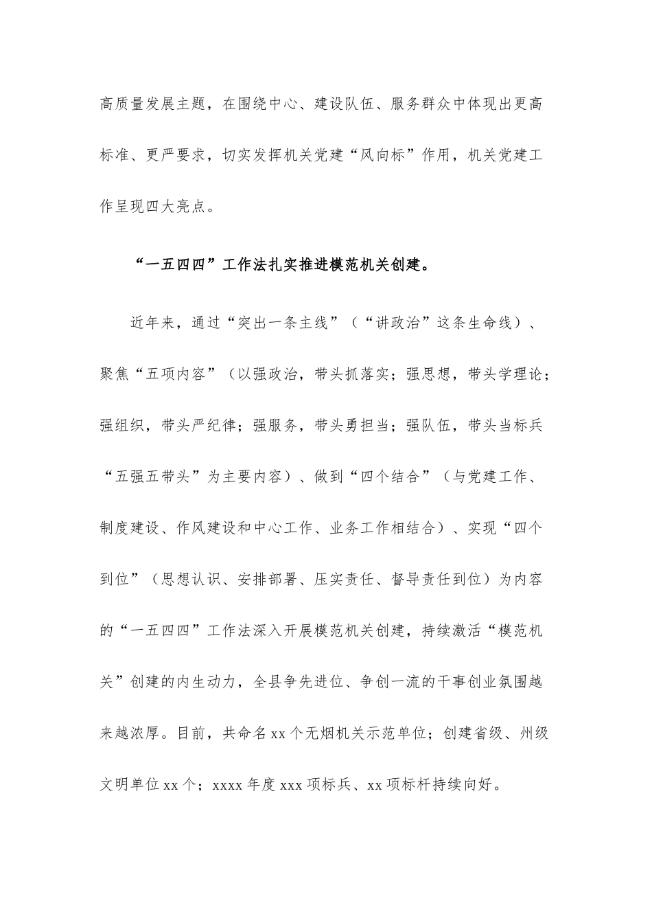 机关党建工作典型经验材料9篇汇编.docx_第2页